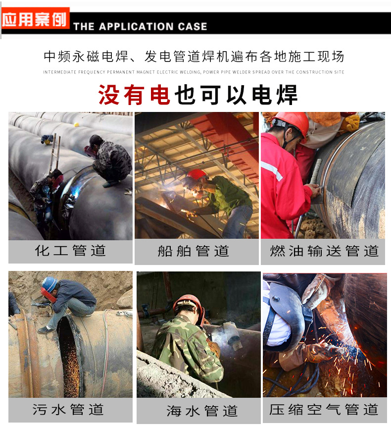 管道發電焊機使用