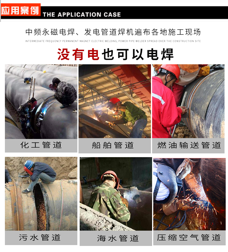 東明中頻永磁汽油發電電焊機應用案例