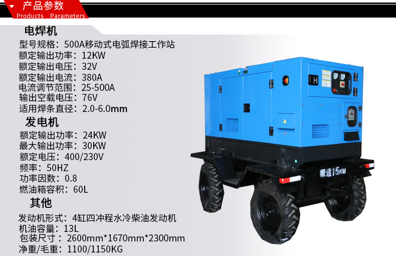 移動式電弧焊接工作站參數(shù)